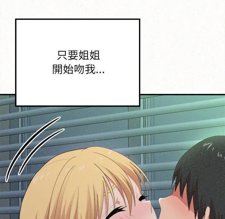 姊姊都哈我 - 第13话 - page 194