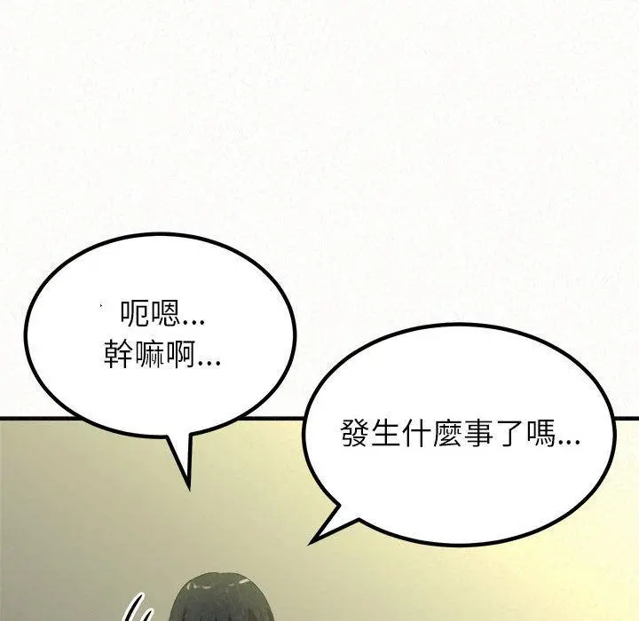 姊姊都哈我 - 第13话 - page 238