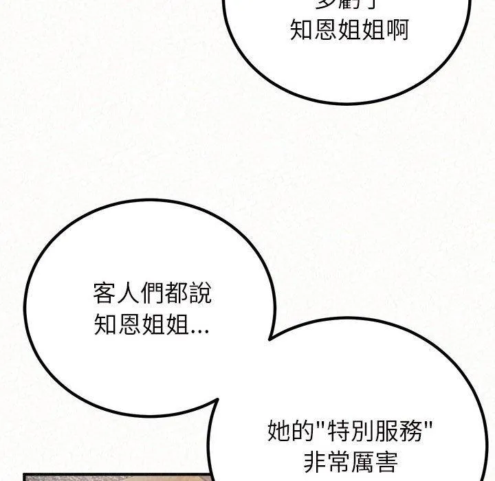 姊姊都哈我 - 第50话 - page 25