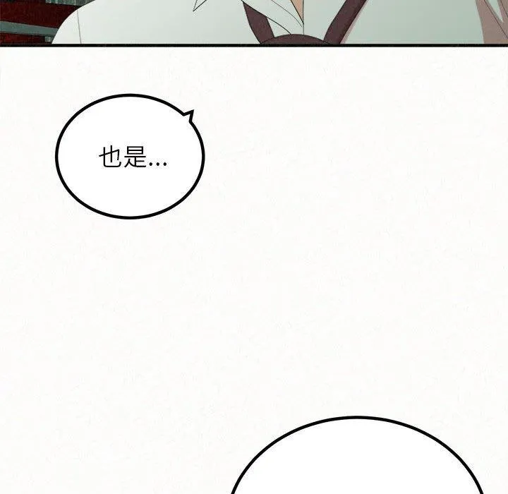 姊姊都哈我 - 第50话 - page 29