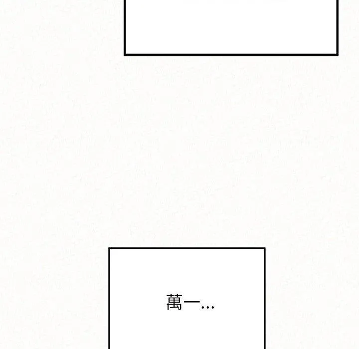姊姊都哈我 - 第50话 - page 61