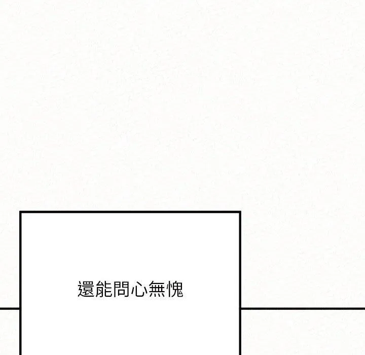 姊姊都哈我 - 第50话 - page 75