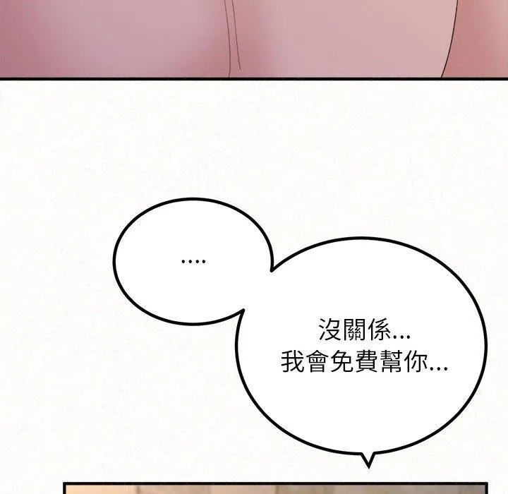 姊姊都哈我 - 第50话 - page 87