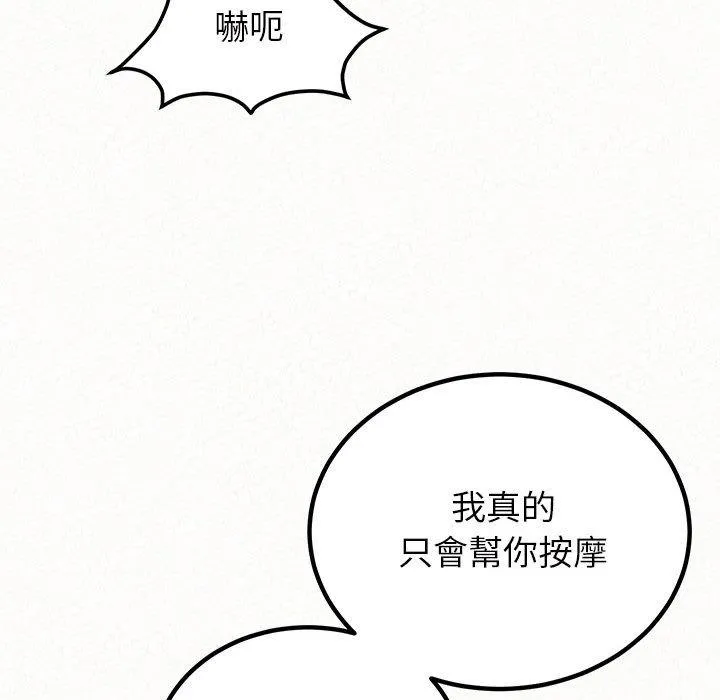 姊姊都哈我 - 第50话 - page 95