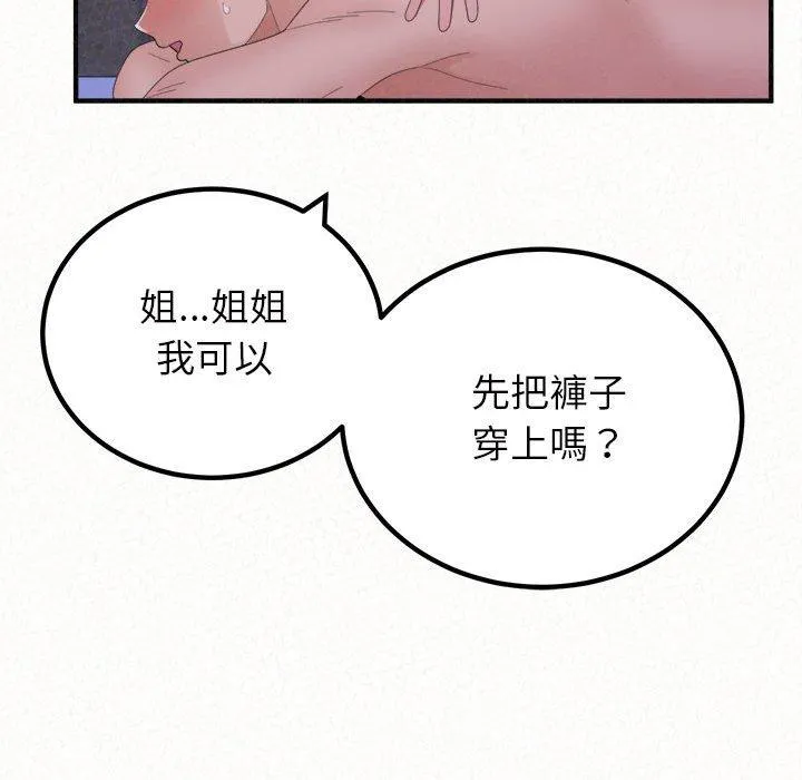 姊姊都哈我 - 第50话 - page 97