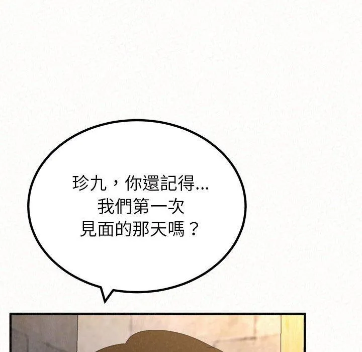 姊姊都哈我 - 第50话 - page 102