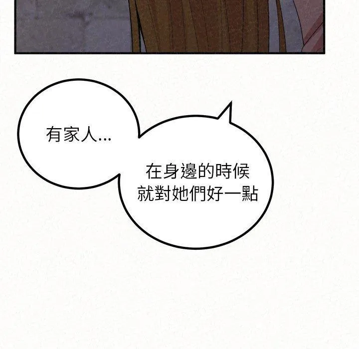 姊姊都哈我 - 第50话 - page 118