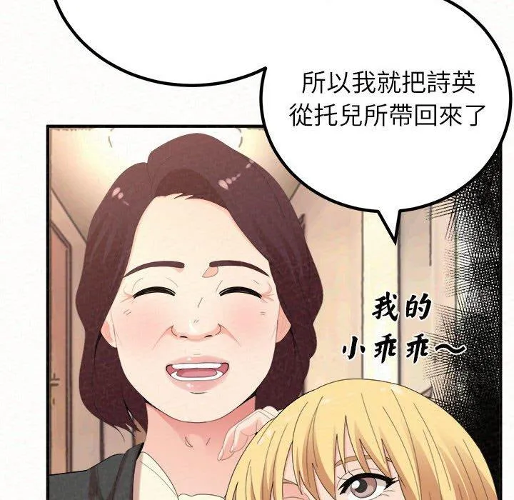 姊姊都哈我 - 第50话 - page 153
