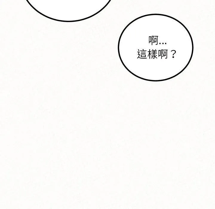 姊姊都哈我 - 第50话 - page 155