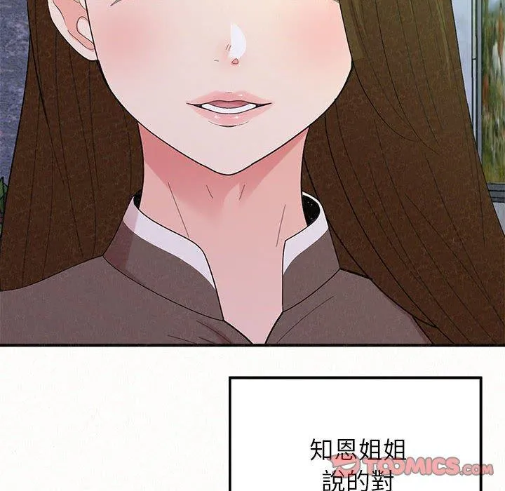 姊姊都哈我 - 第50话 - page 172