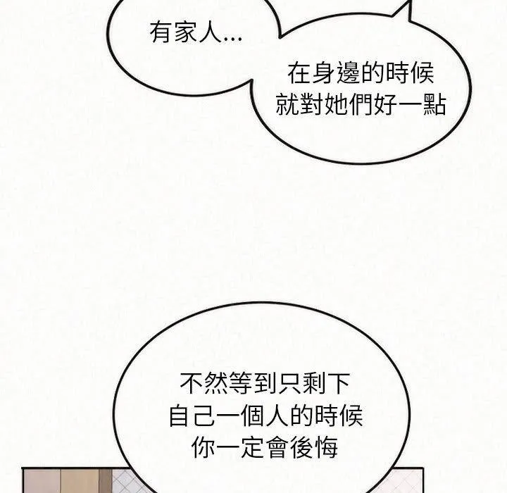 姊姊都哈我 - 第50话 - page 180