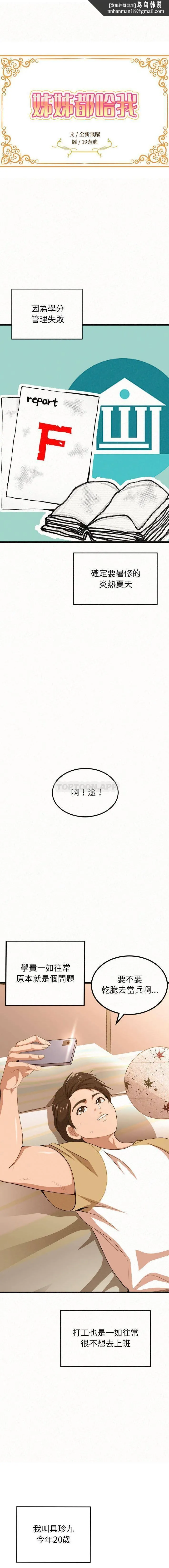 姊姊都哈我 - 第1话 - page 1