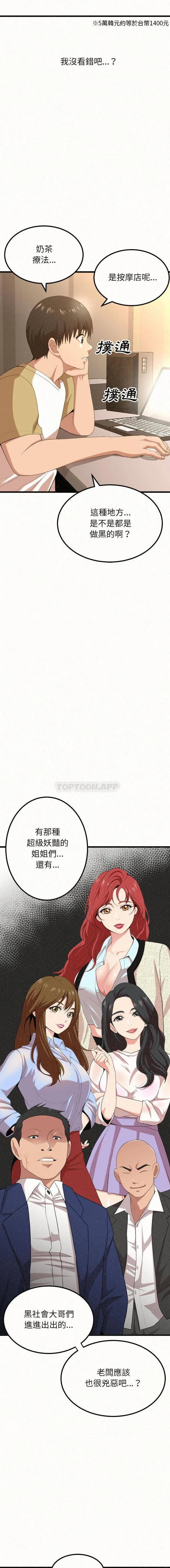 姊姊都哈我 - 第1话 - page 3