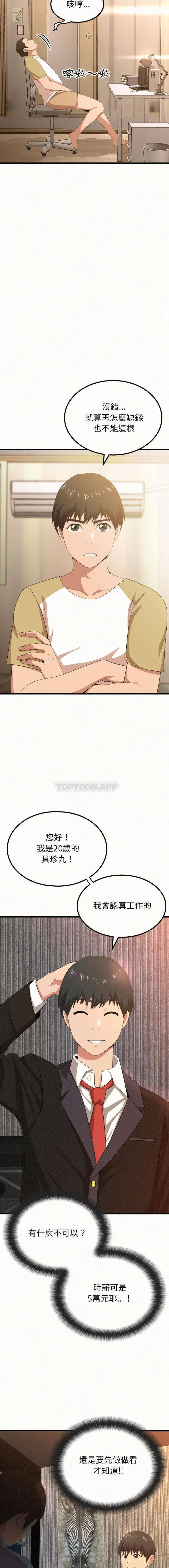 姊姊都哈我 - 第1话 - page 4