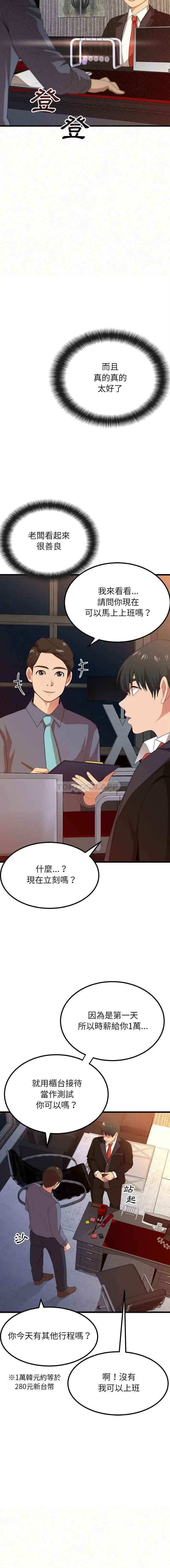 姊姊都哈我 - 第1话 - page 5