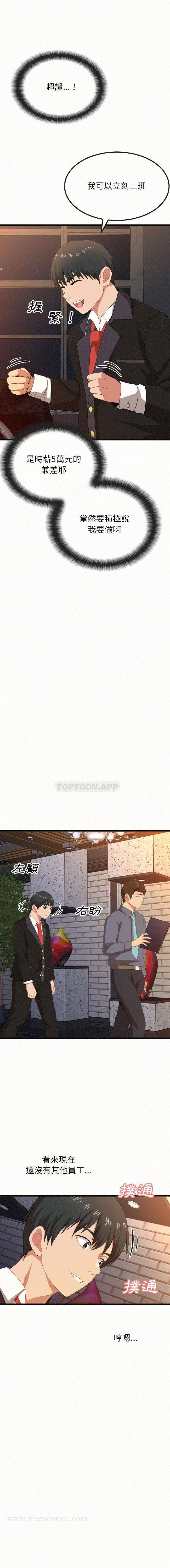 姊姊都哈我 - 第1话 - page 6