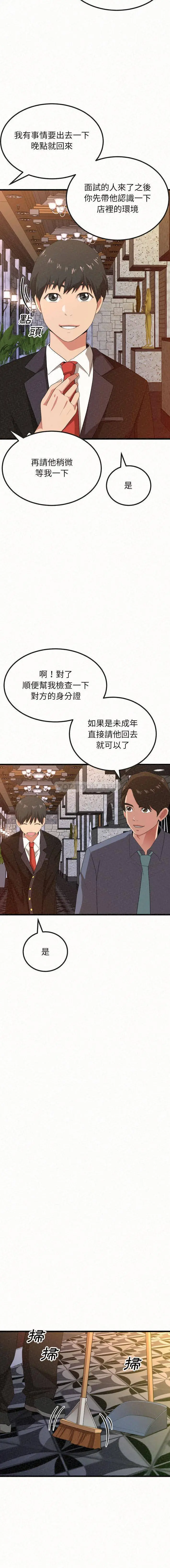 姊姊都哈我 - 第1话 - page 8