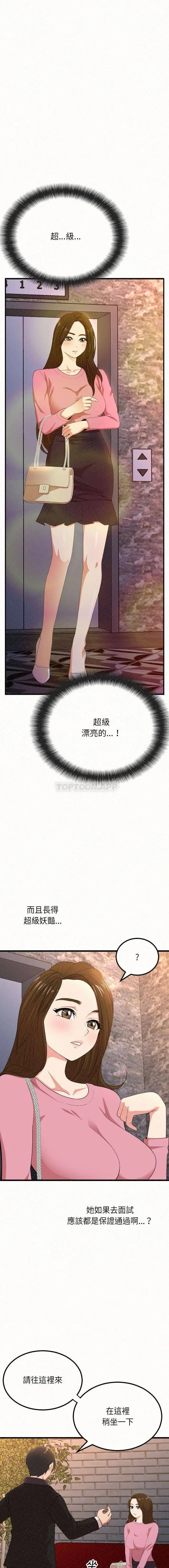 姊姊都哈我 - 第1话 - page 10