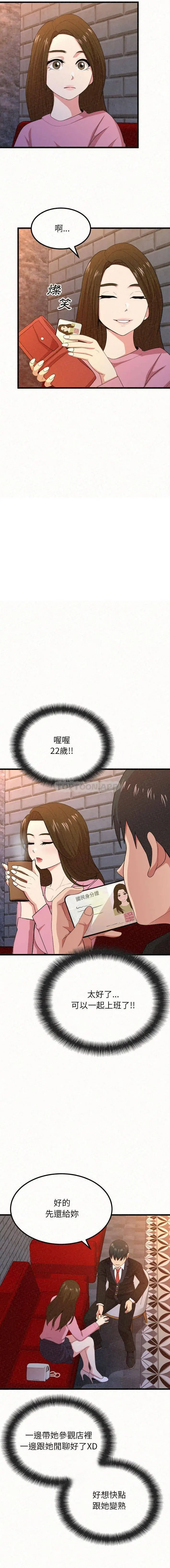 姊姊都哈我 - 第1话 - page 12