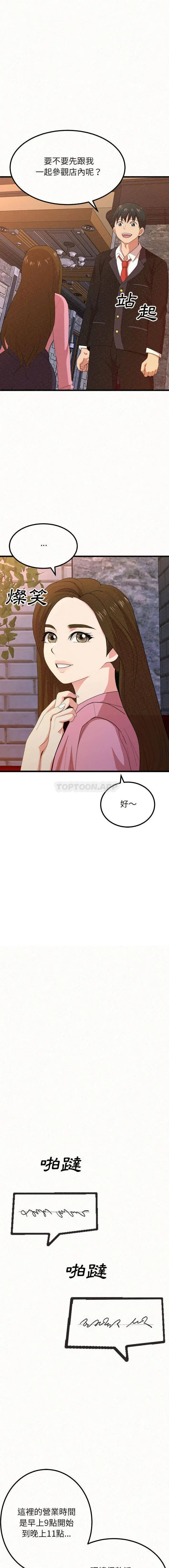 姊姊都哈我 - 第1话 - page 13