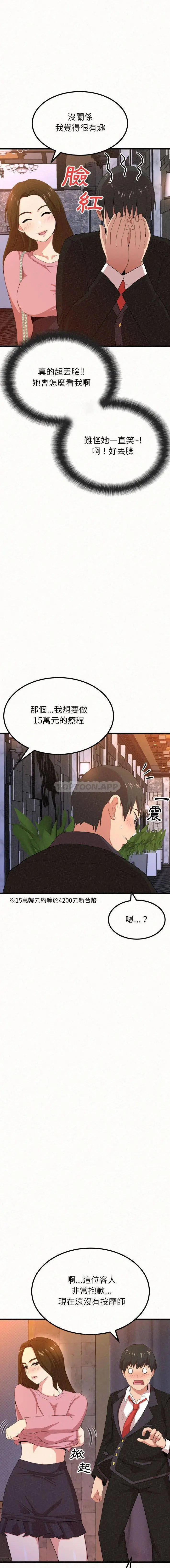 姊姊都哈我 - 第1话 - page 16