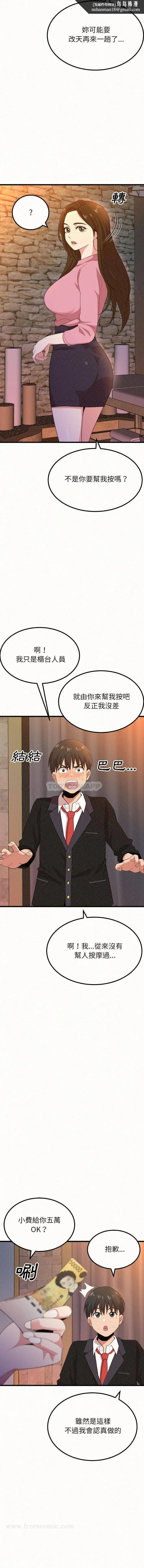 姊姊都哈我 - 第1话 - page 17