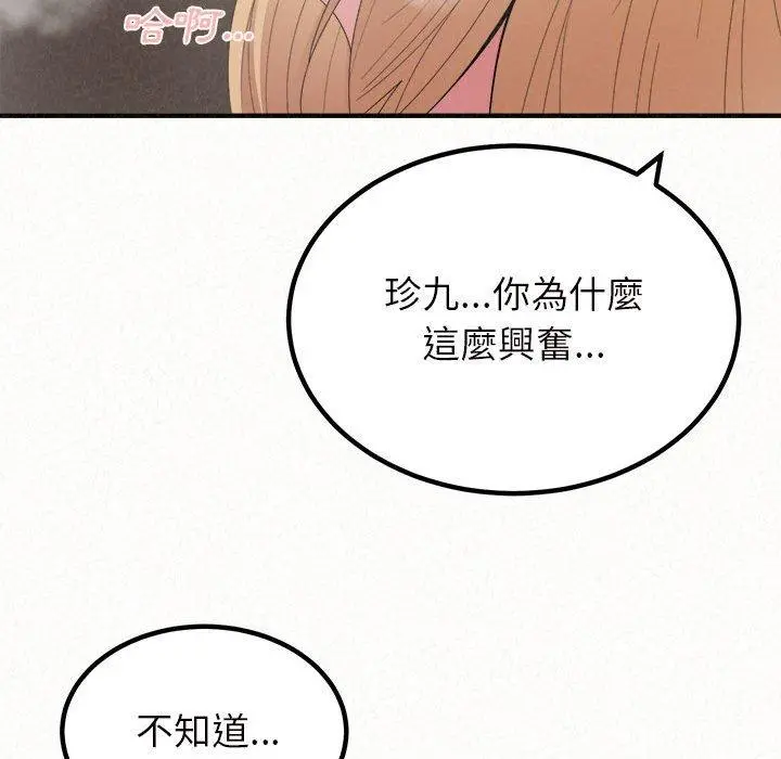 姊姊都哈我 - 第27话 - page 44