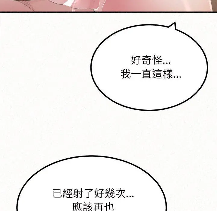 姊姊都哈我 - 第27话 - page 46