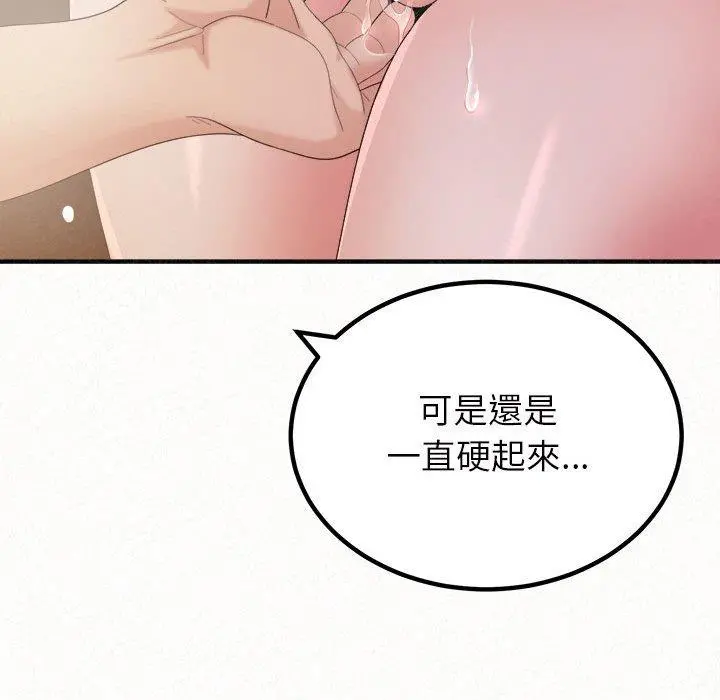 姊姊都哈我 - 第27话 - page 48