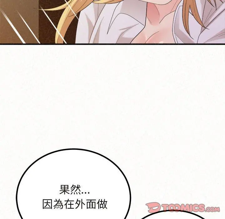 姊姊都哈我 - 第27话 - page 51