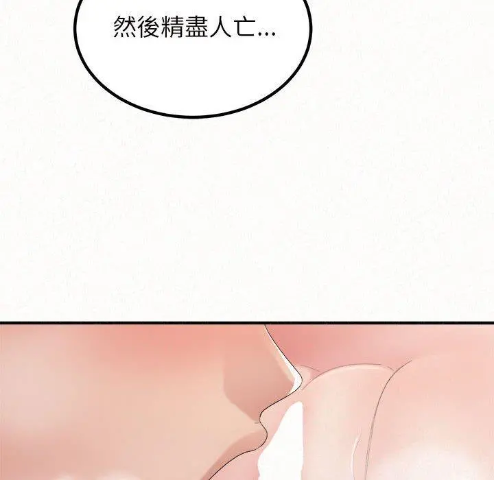 姊姊都哈我 - 第27话 - page 58