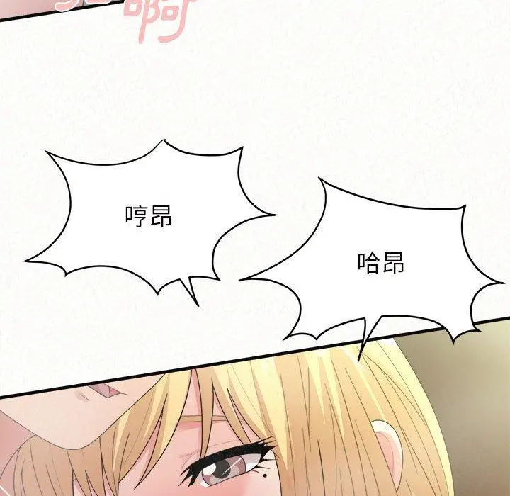 姊姊都哈我 - 第27话 - page 73