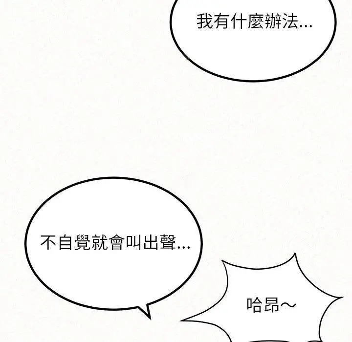 姊姊都哈我 - 第27话 - page 79