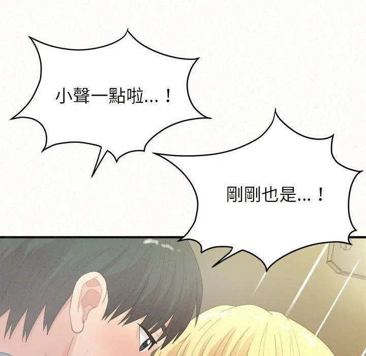 姊姊都哈我 - 第27话 - page 83