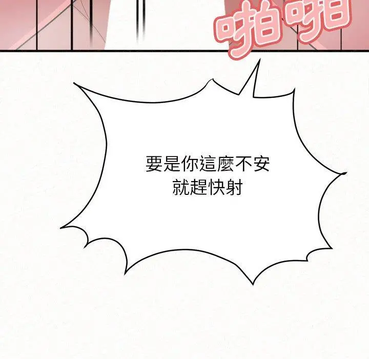 姊姊都哈我 - 第27话 - page 96