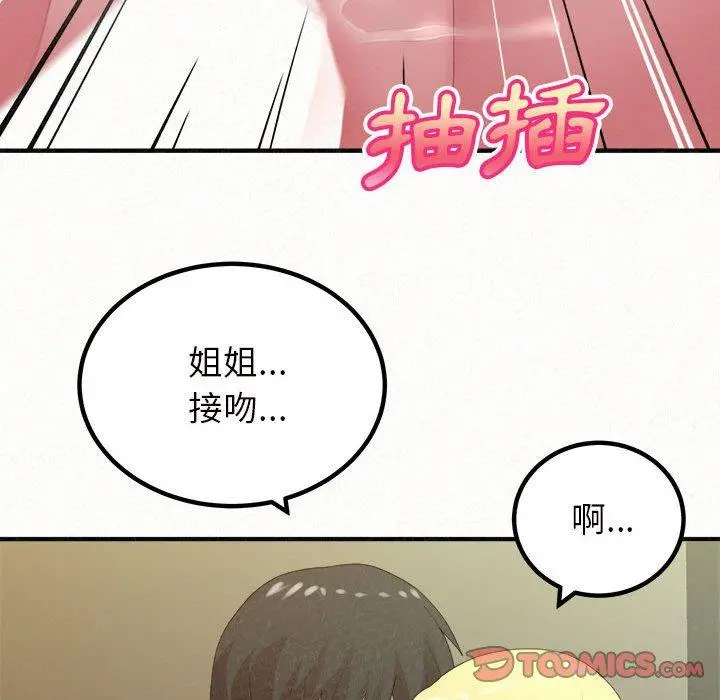 姊姊都哈我 - 第27话 - page 105
