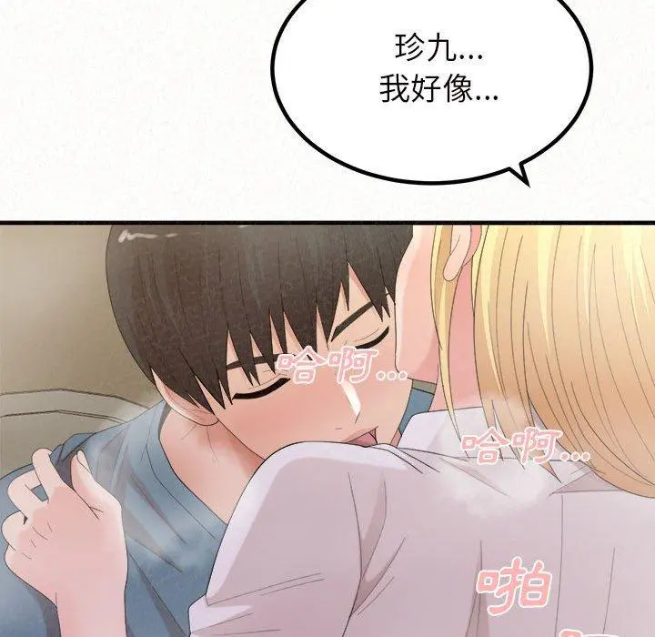 姊姊都哈我 - 第27话 - page 109