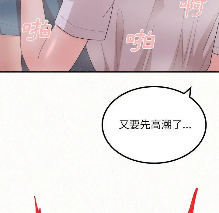 姊姊都哈我 - 第27话 - page 110