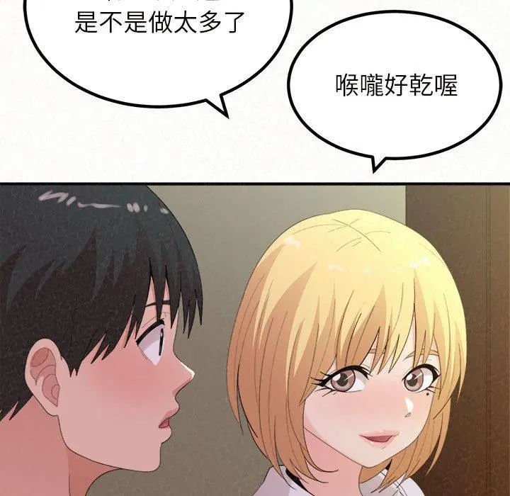 姊姊都哈我 - 第27话 - page 121