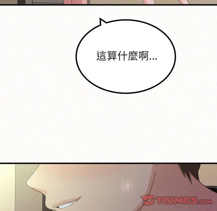 姊姊都哈我 - 第27话 - page 135