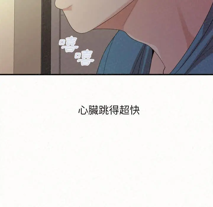 姊姊都哈我 - 第27话 - page 136