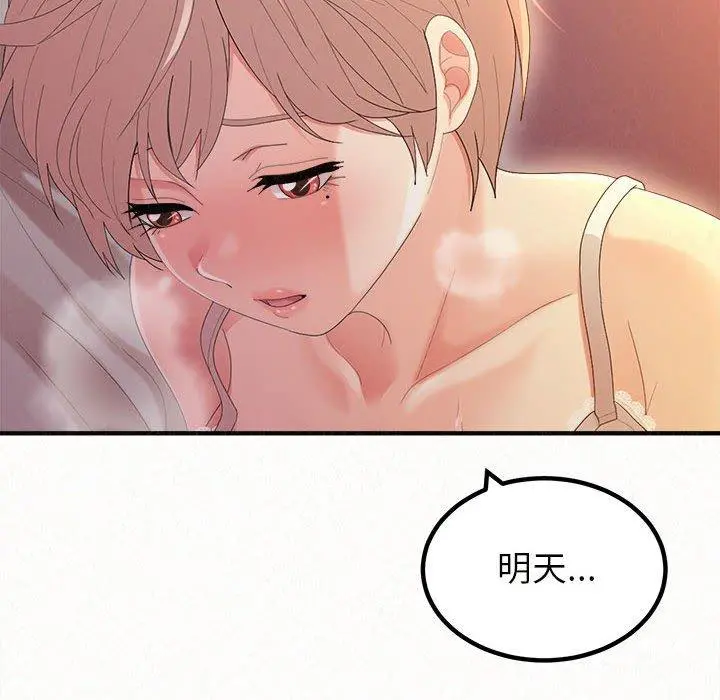 姊姊都哈我 - 第27话 - page 166