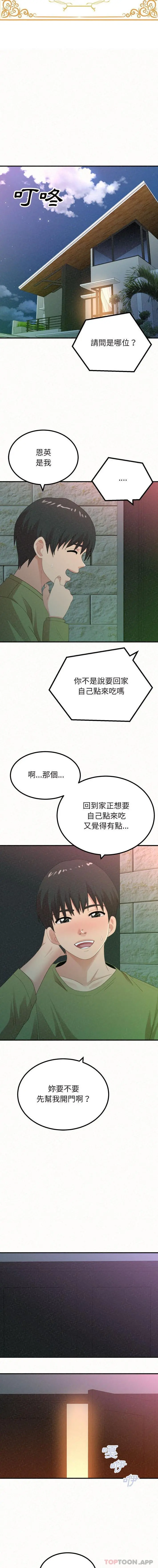 姊姊都哈我 - 第30话 - page 2