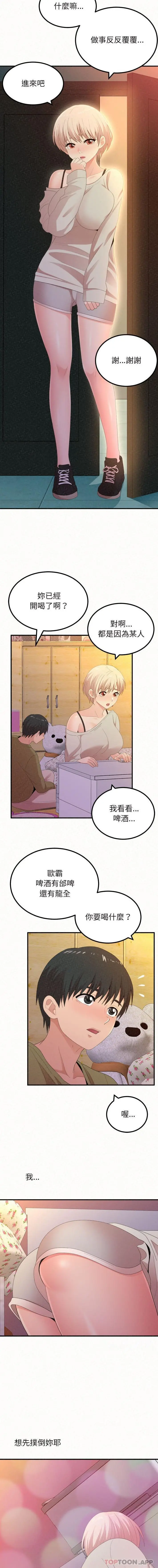 姊姊都哈我 - 第30话 - page 3