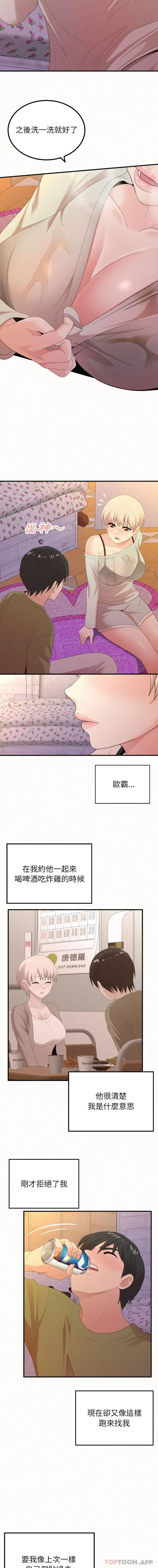 姊姊都哈我 - 第30话 - page 5