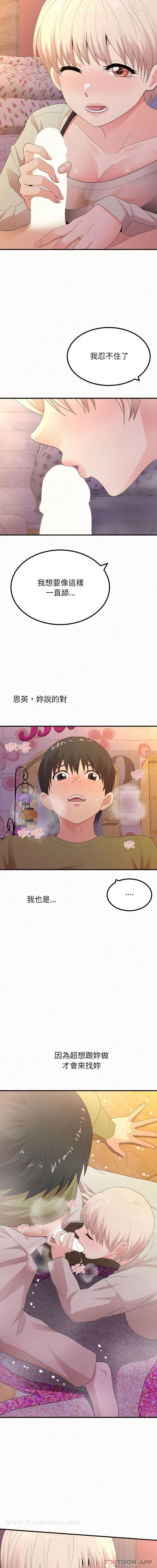 姊姊都哈我 - 第30话 - page 12