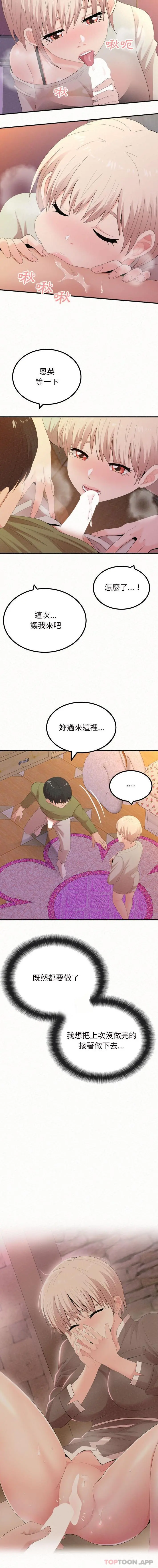 姊姊都哈我 - 第30话 - page 13