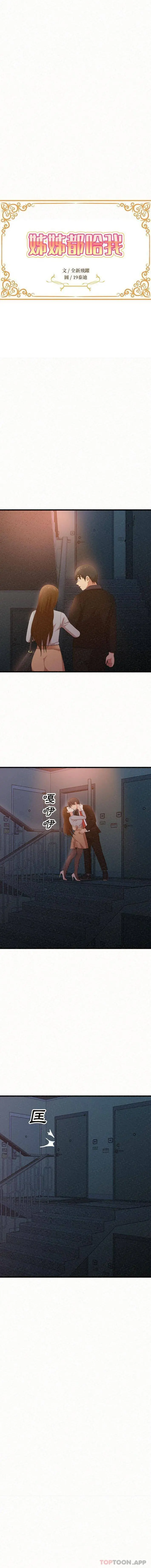 姊姊都哈我 - 第7话 - page 3