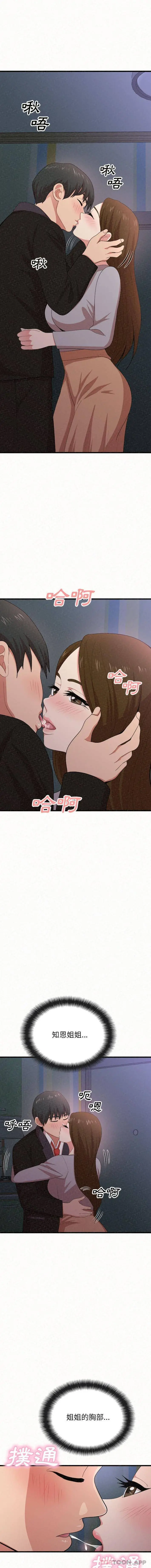 姊姊都哈我 - 第7话 - page 4