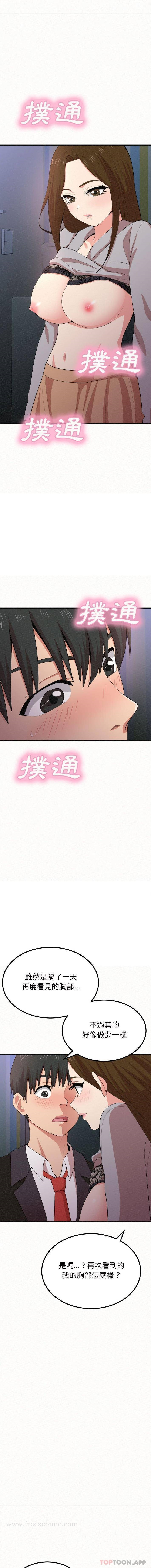 姊姊都哈我 - 第7话 - page 6